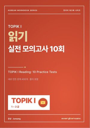 TOPIK I Reading: 10 Practice Tests — TOPIK I 읽기 실전 모의고사 10회