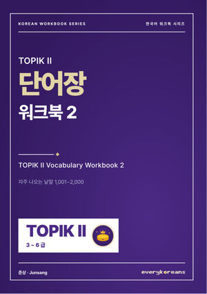 TOPIK II Vocabulary Workbook 2 — TOPIK II 단어장 워크북 2