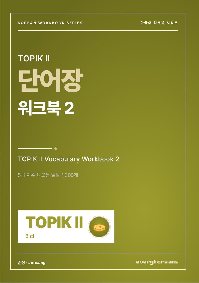TOPIK II 단어장 워크북 2 — TOPIK II Vocabulary Workbook 2