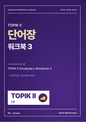 TOPIK II Vocabulary Workbook 3 — TOPIK II 단어장 워크북 3